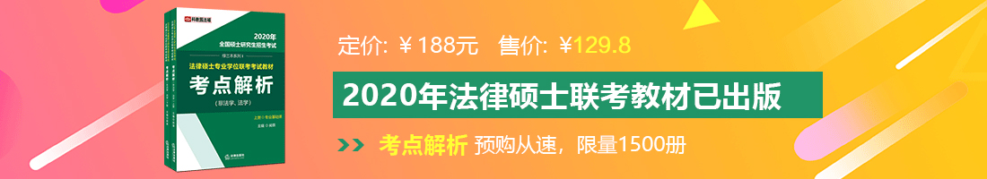 啊啊啊啊高潮视频内射法律硕士备考教材